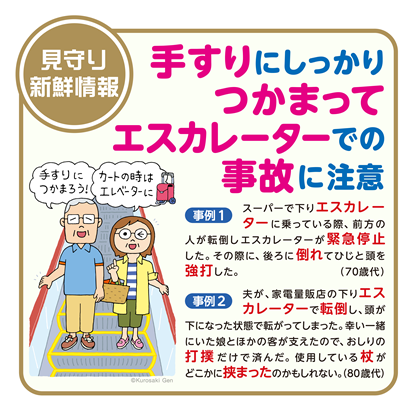 イラスト：手すりにしっかりつかまって　エスカレーターでの事故に注意