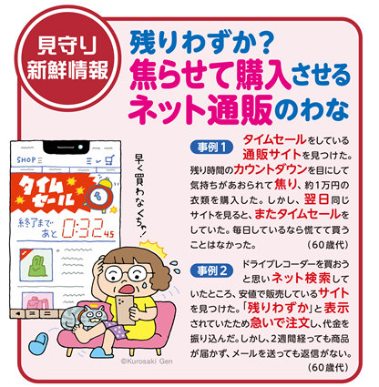 イラスト：残りわずか？焦らせて購入させるネット通販のわな