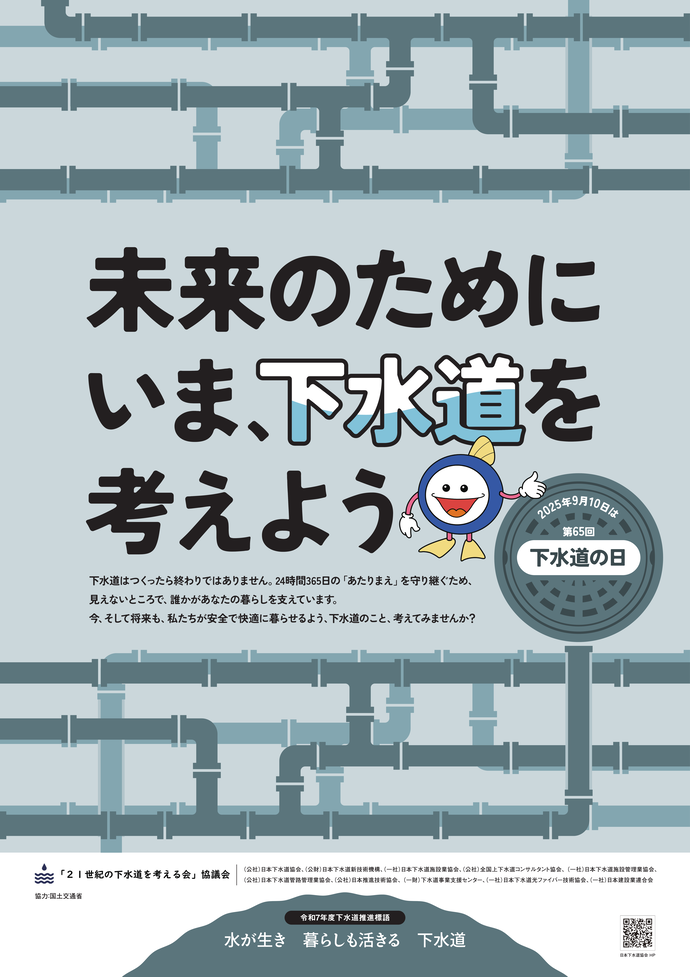 下水道