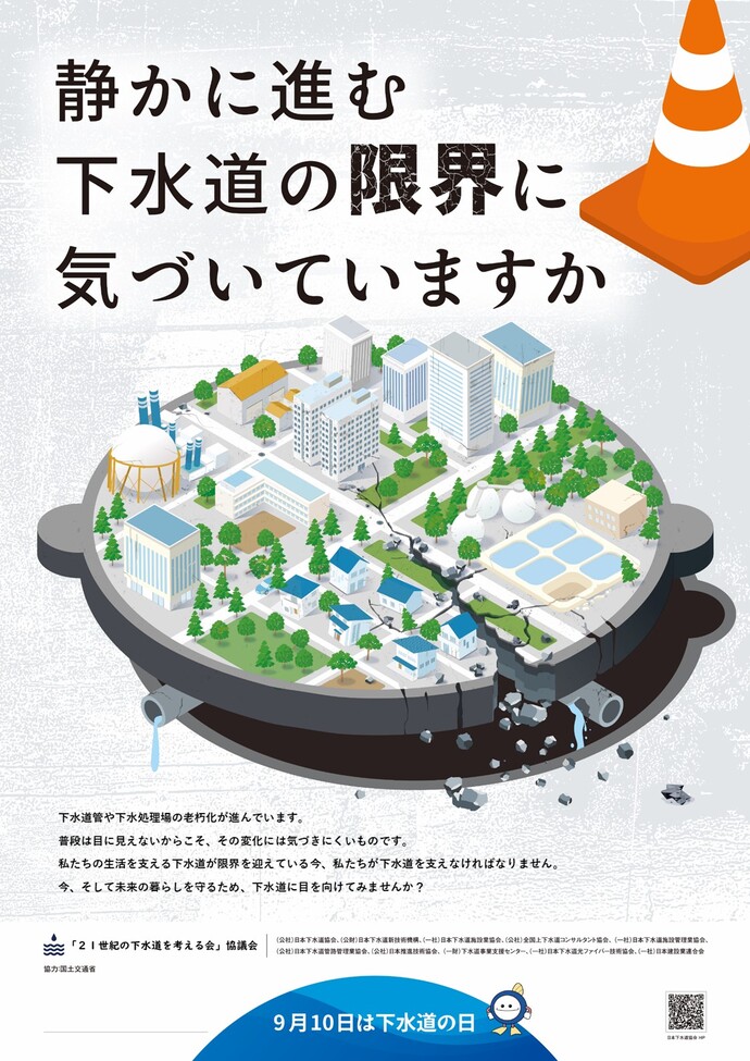 下水道