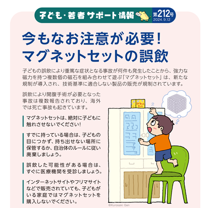 イラスト：今もなお注意が必要！マグネットセットの誤飲