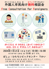 ちらし　外国人市民向け無料相談会