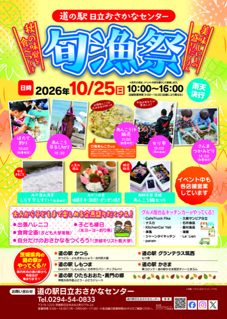 旬漁祭チラシ