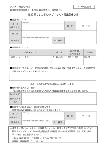 写真　出品申込書