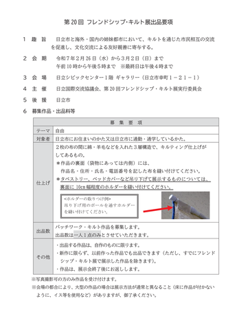 写真　出品要項1