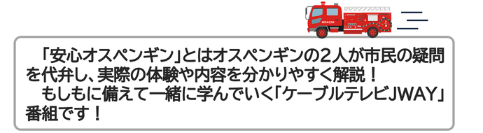 安心オスペンギンの説明