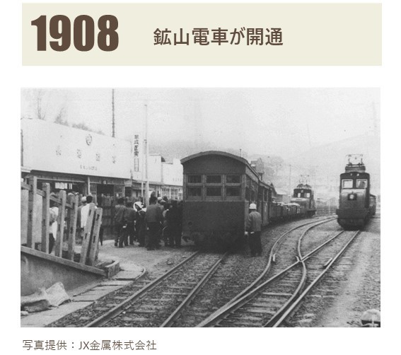 1908 鉱山電車が開通