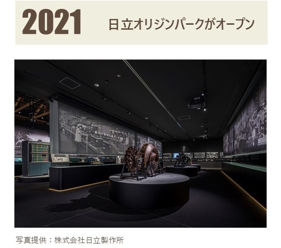 2021 日立オリジンパークがオープン