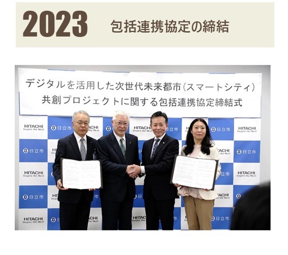 2023 包括連携協定の締結