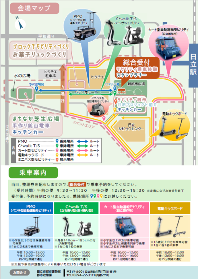 ひたち次世代モビリティフェスチラシ裏