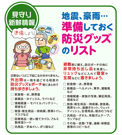 イラスト：地震、豪雨…準備しておく防災グッズのリスト