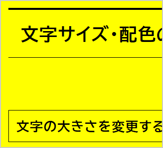 文字色が白、背景色が黒の画面イメージ
