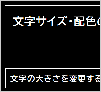 文字色が黒、背景色が黄の画面イメージ