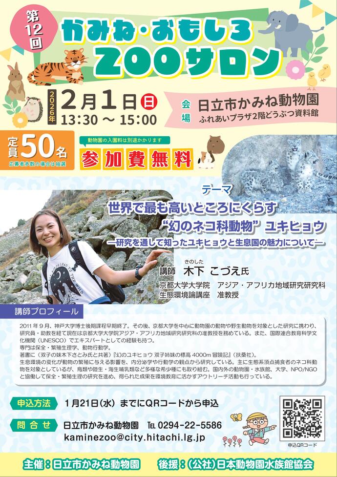 ZOOサロンチラシ