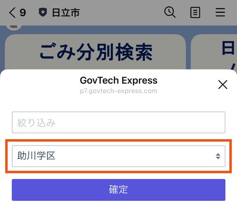 ごみカレンダー機能解説画面
