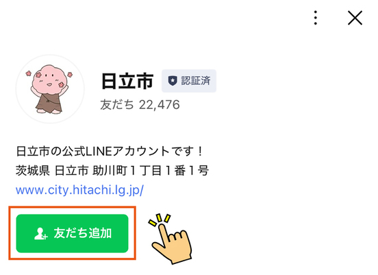 友だち追加ボタンのイメージ画像