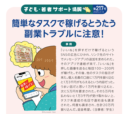 イラスト：簡単なタスクで稼げるとうたう副業トラブルに注意！