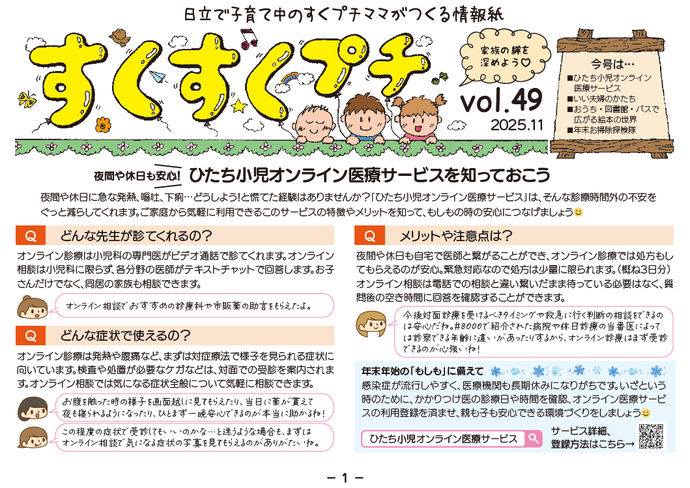 すくすくプチvol.49　P1