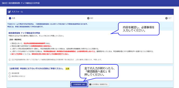 申請フォームのイメージ図です
