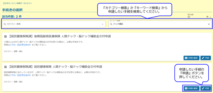 申請ポータルサイトの検索画面のスクリーンショットです