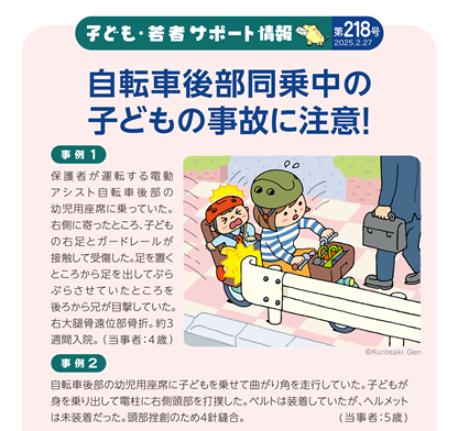 イラスト：自転車後部同乗中の子どもの事故に注意！