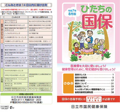 ひたちの国保表紙