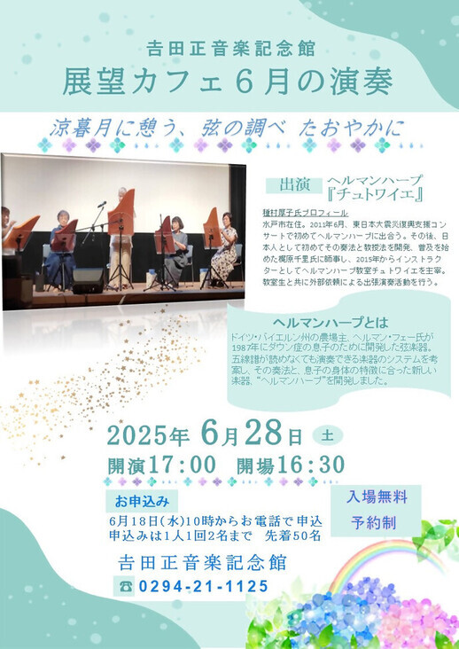 6月カフェコンチラシ