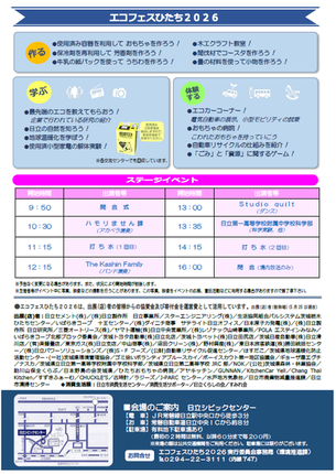 エコフェスひたち2026チラシ裏