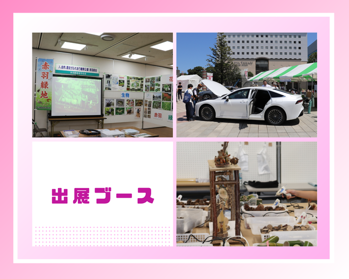 出展ブース（昨年度までの様子）