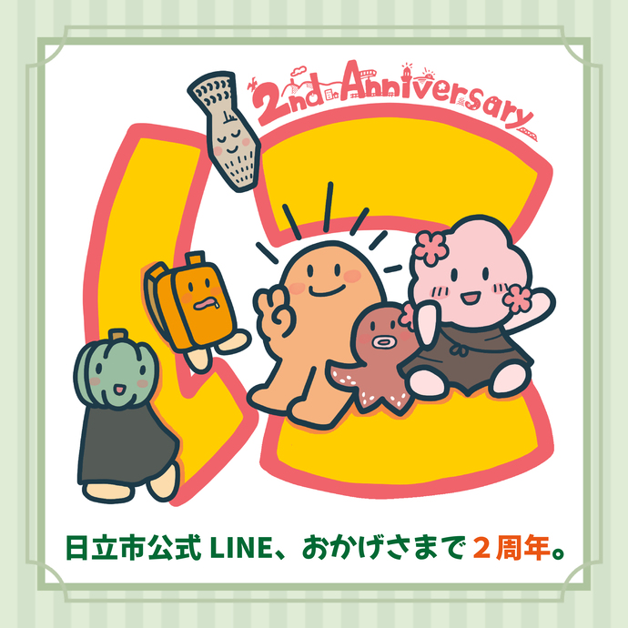 市公式LINE2周年記念キャンペーンのバナー画像