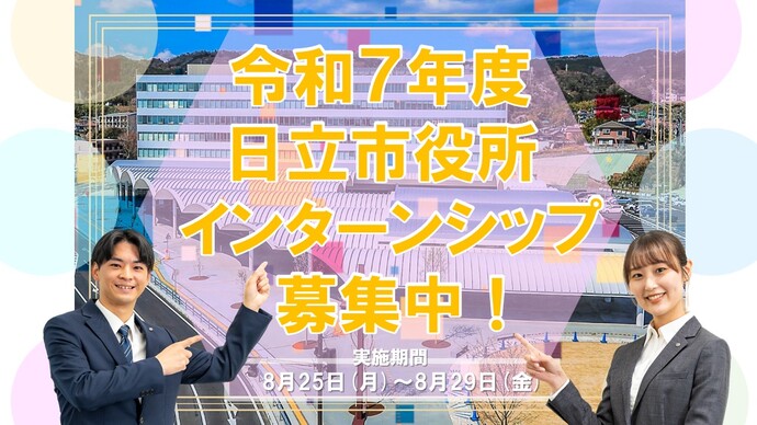 令和7年度インターンシップイメージ画像