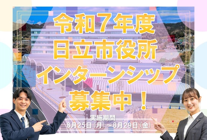 令和7年度インターンシップイメージ画像
