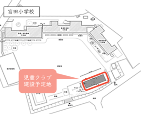 児童クラブ建設予定地の図面