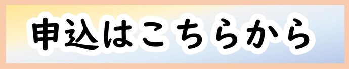 エントリーバナー（外部リンク・新しいウィンドウで開きます）