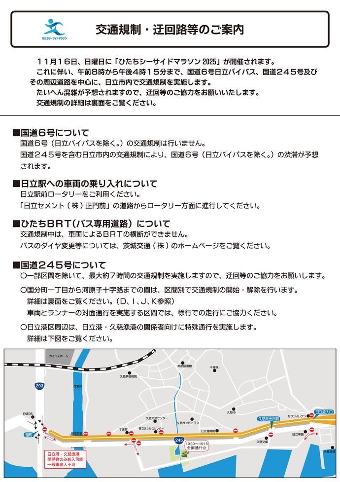 交通規制(裏）