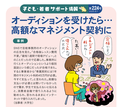 イラスト：オーディションを受けたら…高額なマネジメント契約に