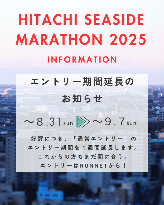 エントリー延長