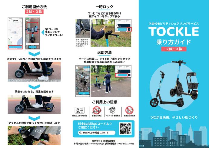 電動キックボード利用方法案内1