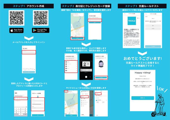 電動キックボード利用方法案内2
