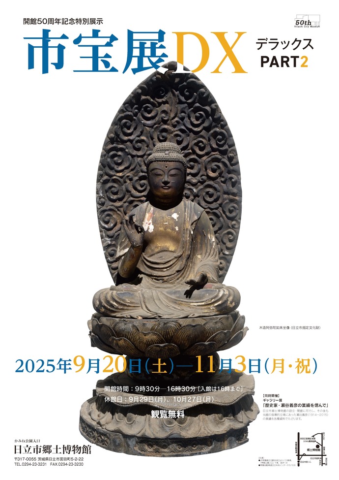 市宝展パート2ポスター画像