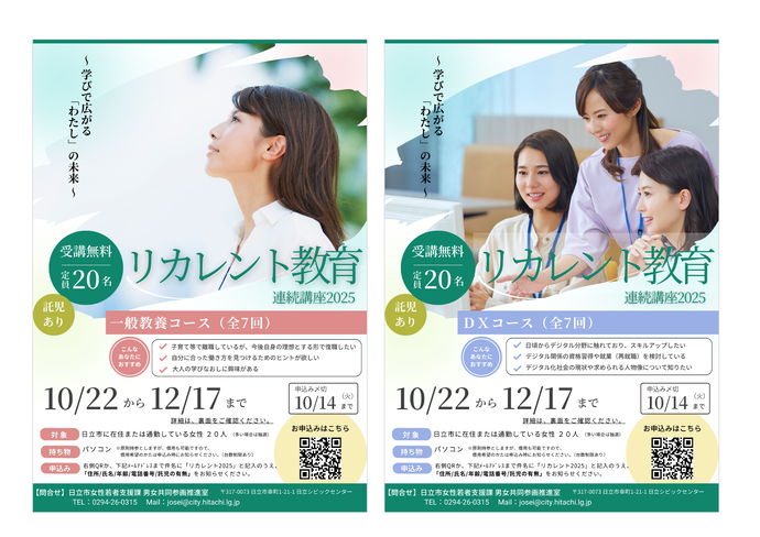 リカレント教育連続講座2025チラシの画像