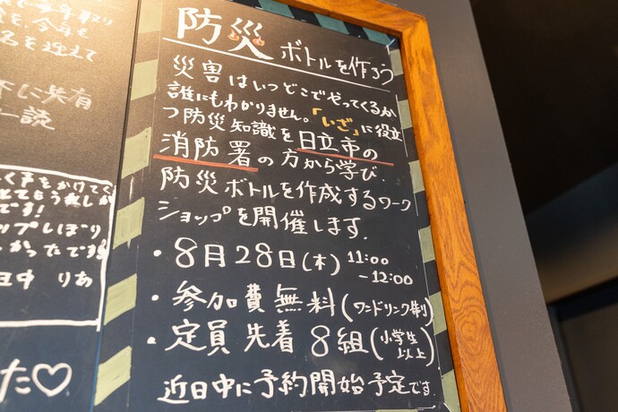 スターバックス防災イベントの掲示