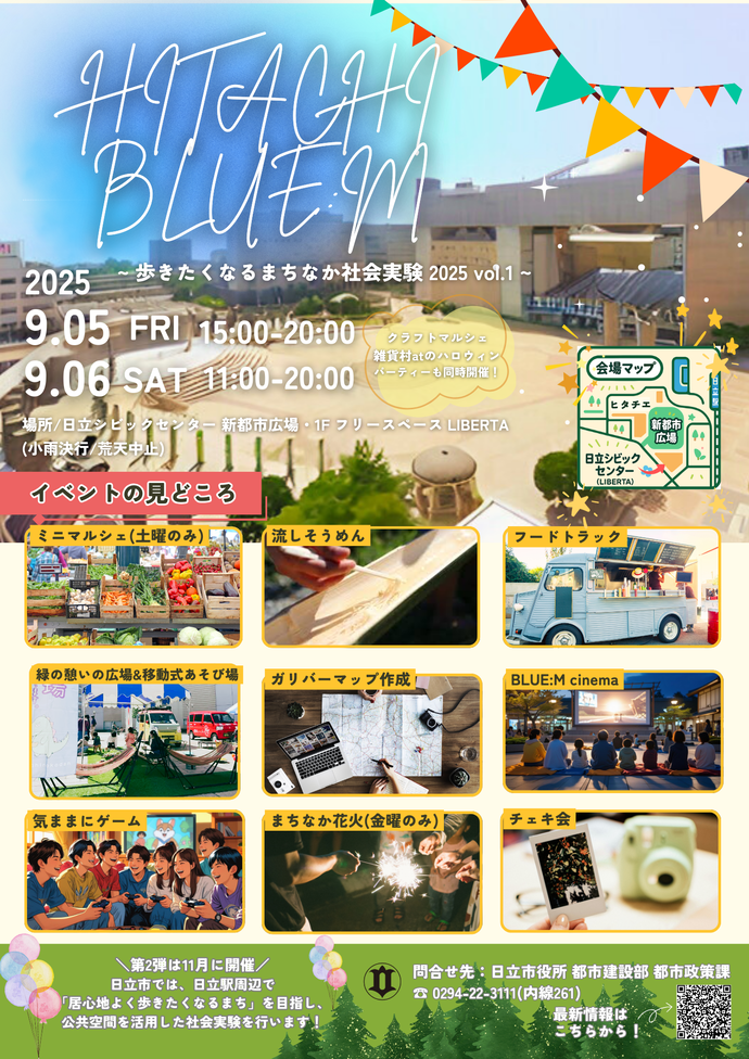 HITACHI BLUE:M～歩きたくなるまちなか社会実験 2025vol.1～チラシ
