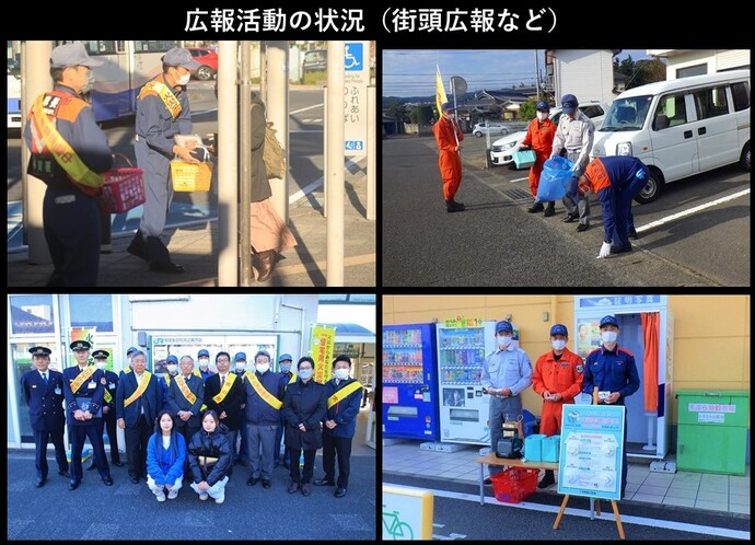 消防職員が火災予防運動期間中に街頭広報している様子