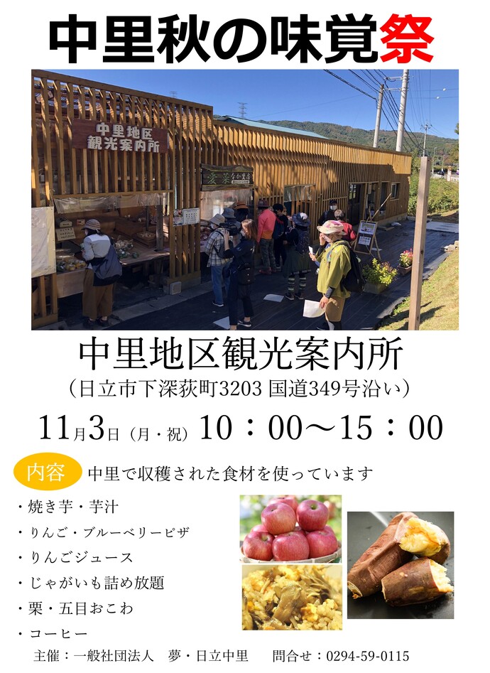 R7中里秋の味覚祭