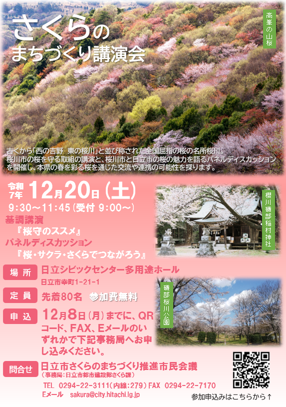 さくらのまちづくり講演会案内チラシ(表面)