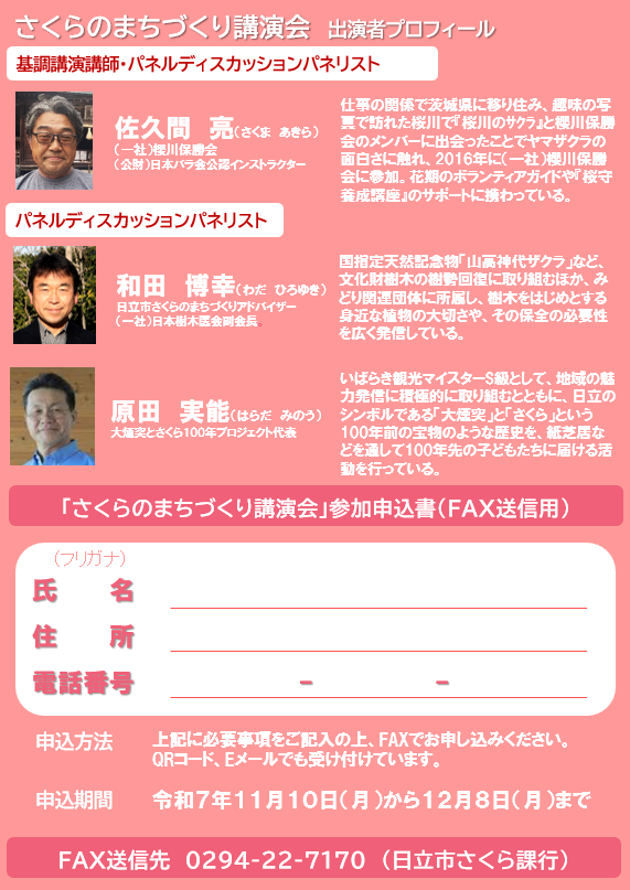 さくらのまちづくり講演会案内チラシ(裏面)