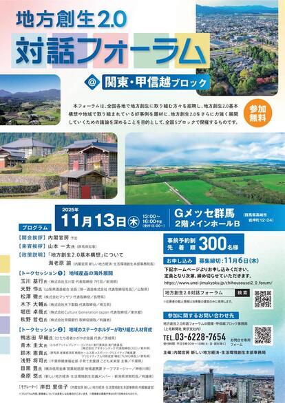 地方創生2.0対話フォーラム チラシ(表)