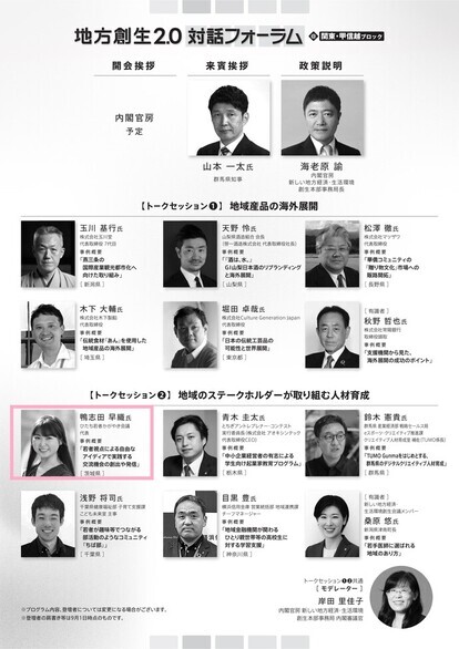 地方創生2.0対話フォーラム チラシ(裏)