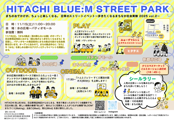 HITACHI BLUE:M~歩きたくなるまちなか社会実験 2025 Vol.2~